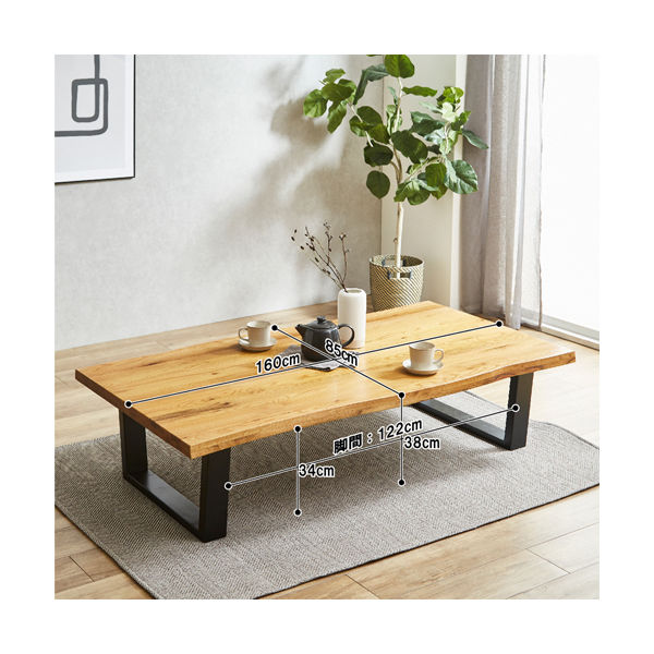 軒先渡し】後藤家具物産 座卓テーブル オーク無垢材 幅1600×奥行850×高