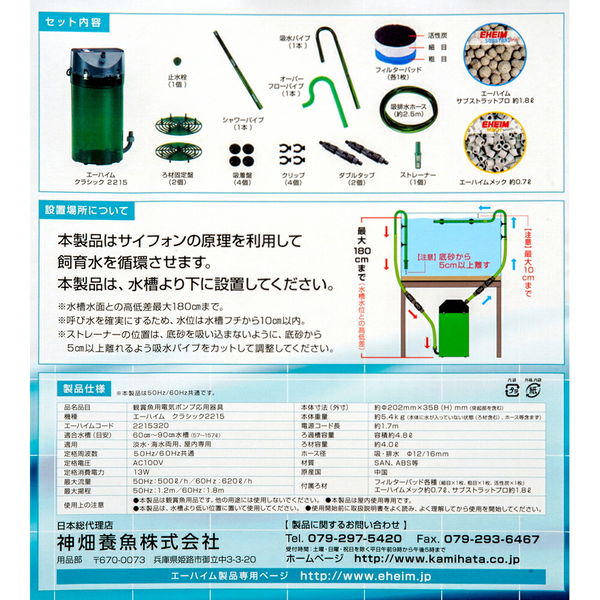 EHEIM クラシックフィルター 2215 ろ材付きセット 水槽用外部