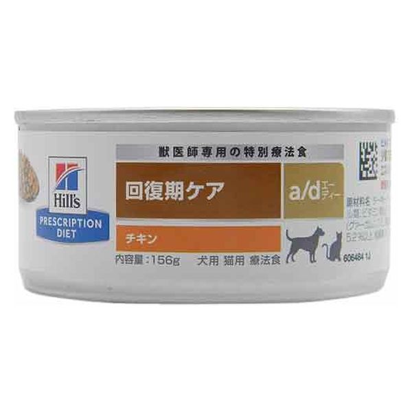 プリスクリプションダイエット a/d 犬用 猫用 療法食 回復期ケア