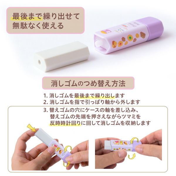 プラス 消しゴム ケース消しゴム Clutto くるっと 本体 限定
