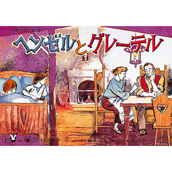 紙芝居『山椒太夫』日本名作童話紙芝居全集2 Amazon.co.jp: 山椒太夫