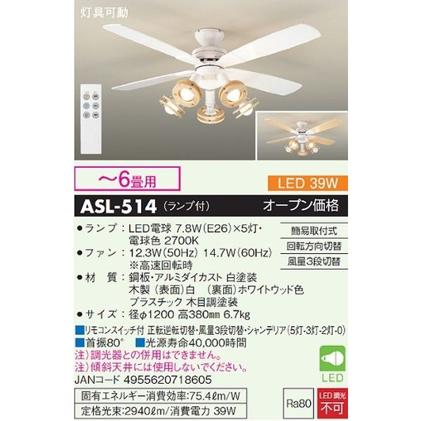 大光電機 シーリングファン [リモコン付き/6畳/電球色] ASL-514 1台