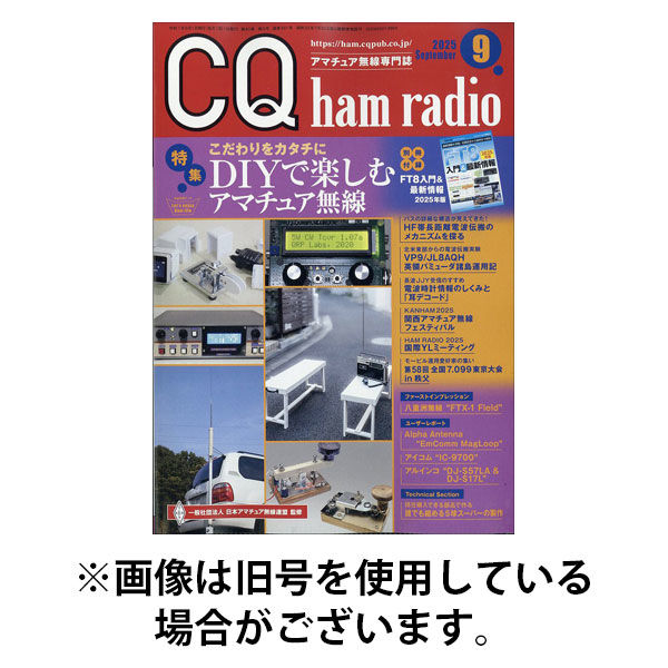 CQ Ham Radio（シーキューハムラジオ） 2026/01/19発売号から1年(12冊