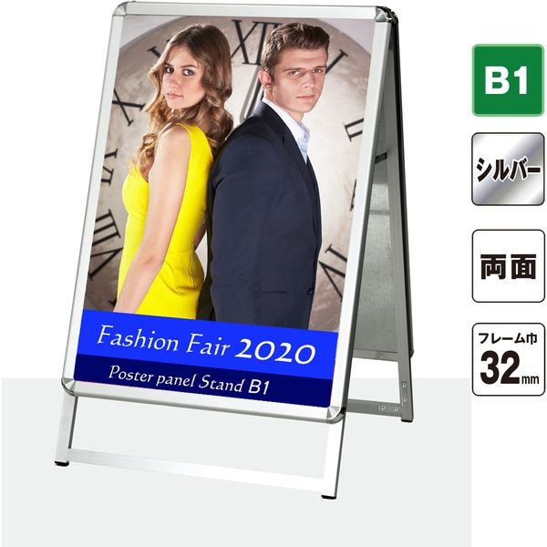 KMA ポスターパネルスタンド B1 両面 シルバー K-PPS32-B1RS（直送品