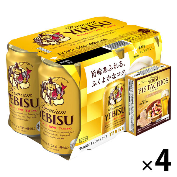 エビスビール 350ml ✕ 2箱セット（計48缶） エビスビール350ml 2箱