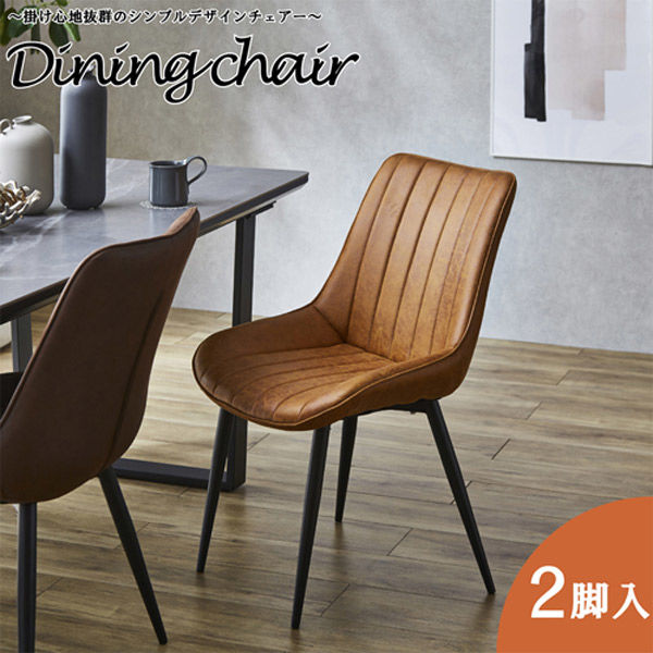 軒先渡し】後藤家具物産 シンプルダイニングチェアー ライトブラウン