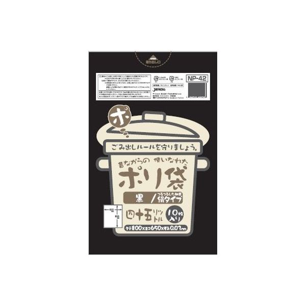 ジャパックス 45L黒 昔ながらの使い慣れたポリ袋 NPー42 4521684750426