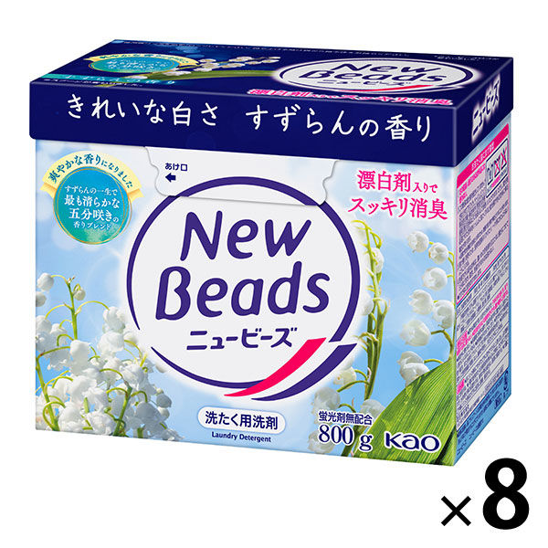 ニュービーズ 大サイズ 800g 1箱（8個入） 衣料用洗剤 粉末洗剤 花王