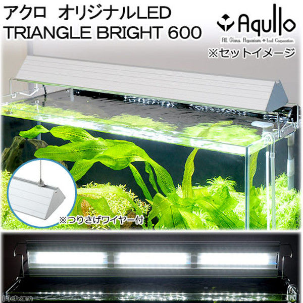 アクロ TRIANGLE LED VIVID 900 ライト 90cm 90cm水槽照明アクロ