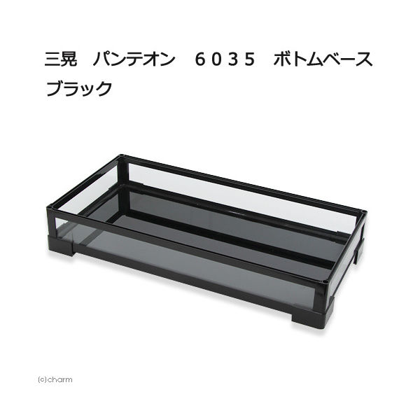 三晃商会 SANKO パンテオン6035用 ボトムベース ブラック