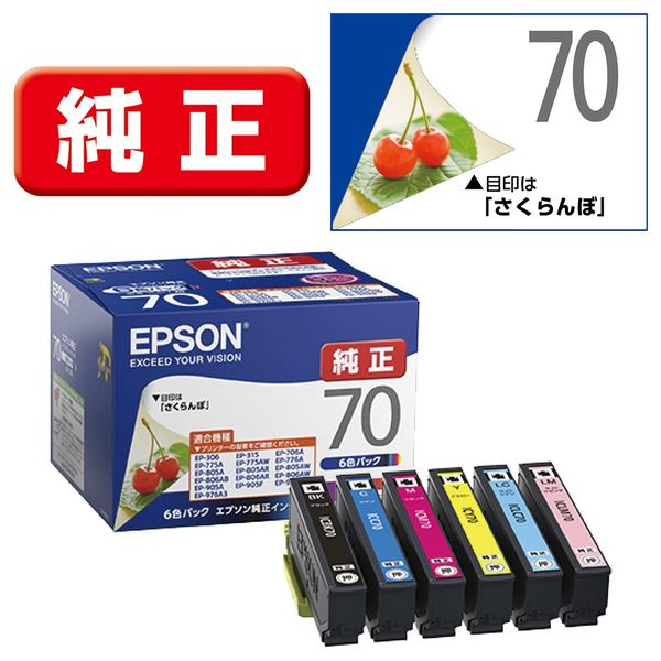 エプソン (EPSON) IC6CL70(さくらんぼ) 純正インクカートリッジ 6色