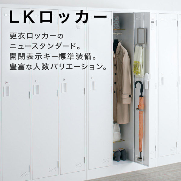 設置込】コクヨ LKロッカー 4連 4人用 オートダイヤル錠 幅900×奥行515