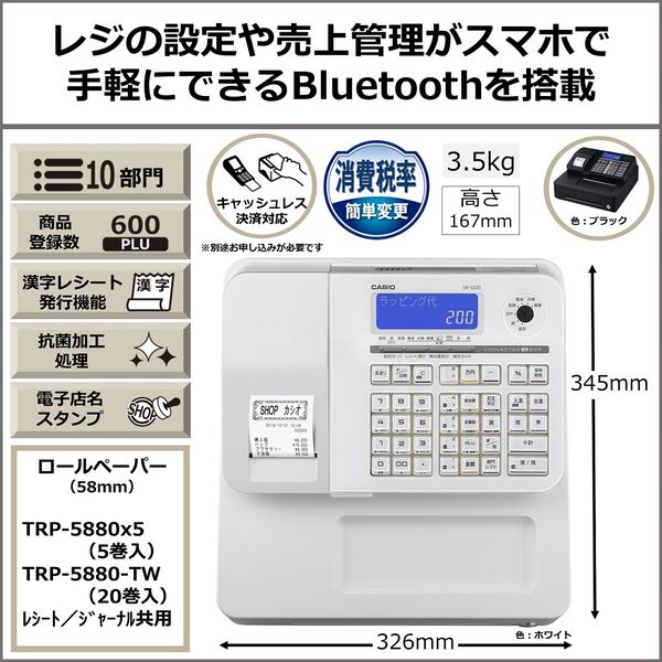 カシオレジスター SR-S200 最新機種 スマホで設定売上管理 688808