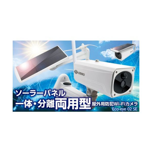 ダイトク グランシールド 防犯カメラ エコ・アイ02SE GS-SLB02 1個 660