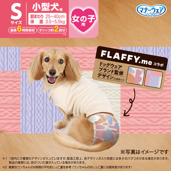 マナーウェア 女の子用 Sサイズ 176枚 FLAFFY.meコラボ有り 数量限定