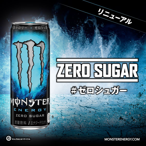 モンスターゼロシュガー355ml48本 モンスターエナジー355ml48本