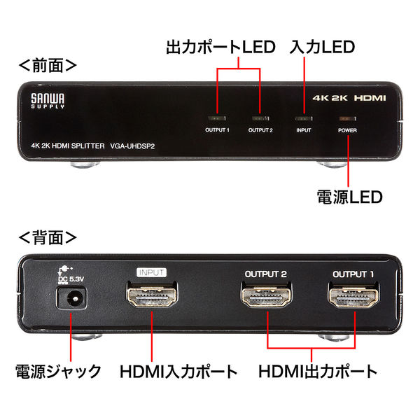 サンワサプライ 4K2K対応HDMI分配器(2分配) VGA-UHDSP2 1個 - アスクル