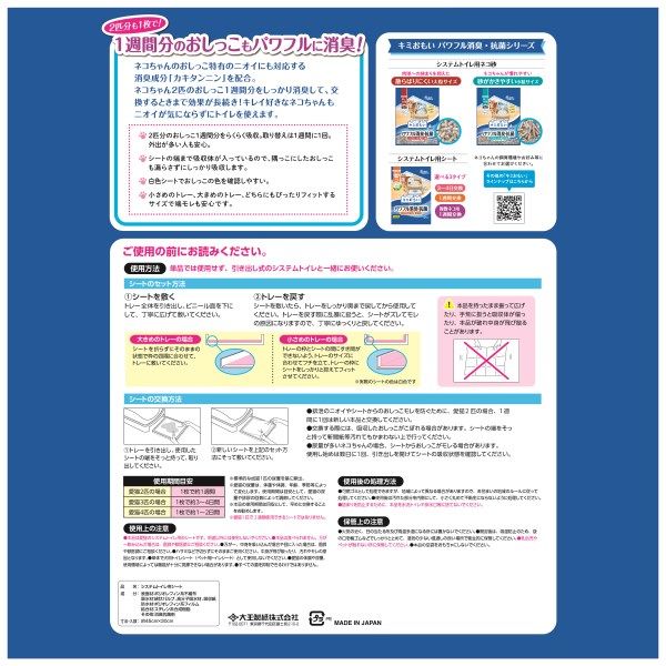 エリエール キミおもい パワフル消臭・抗菌 システムトイレ用シート