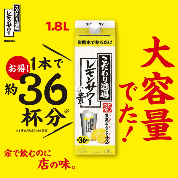 こだわり酒場のレモンサワーの素 パック 1.8L 1セット（3本