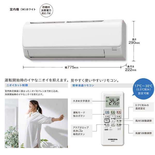 コロナ 日本製 冷暖エアコン リララN 新冷媒R32 内部乾燥 6畳用 室外機