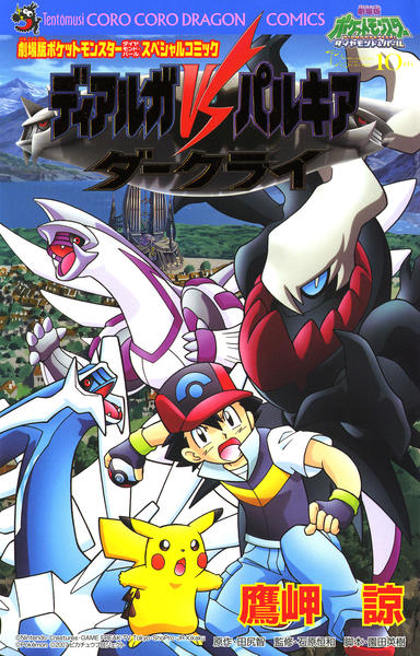 ポケットモンスター ポケモン ポケドール ディアルガ パルキア ダークライ