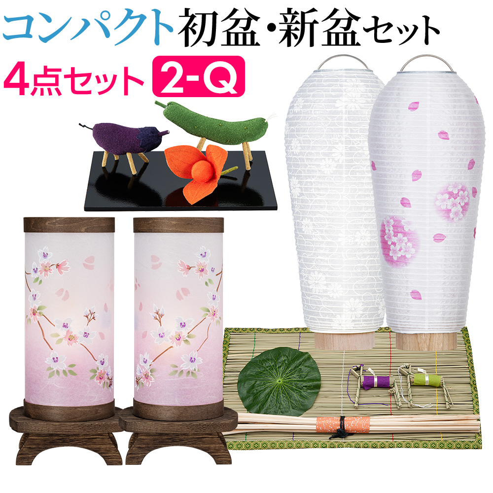 コンパクト初盆・新盆セット ほとりび 小珠(こだま) 桜 4点セット 2
