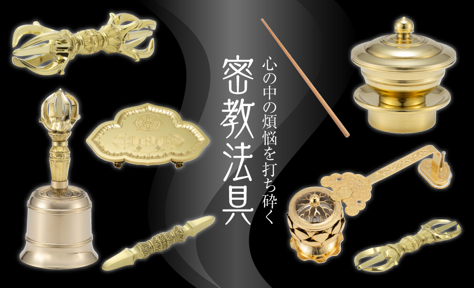 密教 法具 前具◇金剛鈴/金剛盤 五鈷杵三鈷杵独鈷杵火舎香炉一面器六器