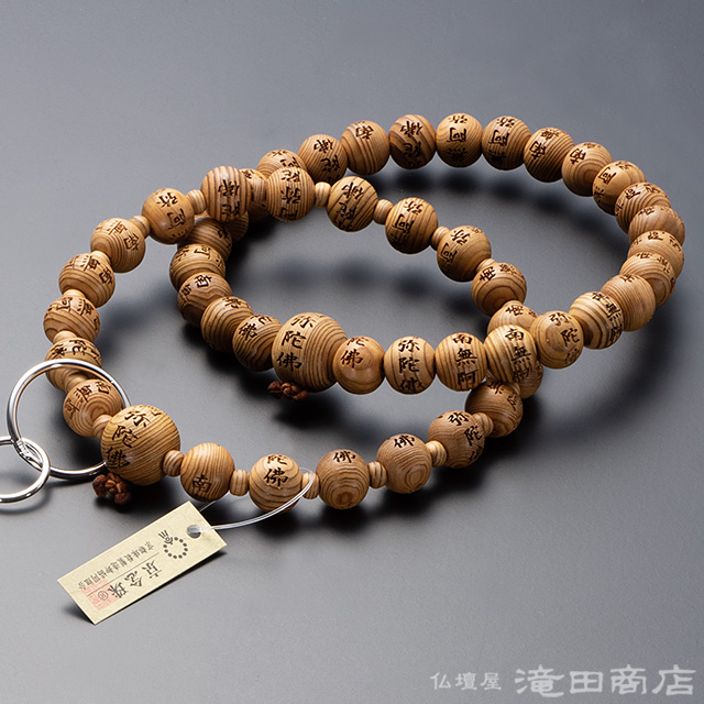 浄土宗用本式数珠【男性用】 南無阿弥陀仏彫り 屋久杉 三万浄土9寸