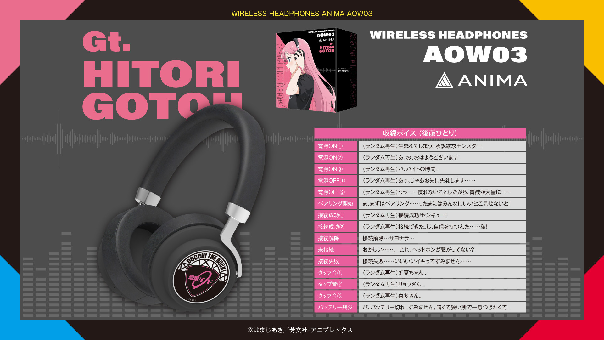 ぼっち・ざ・ろっく！ 結束バンド 後藤ひとり ワイヤレスイヤホン