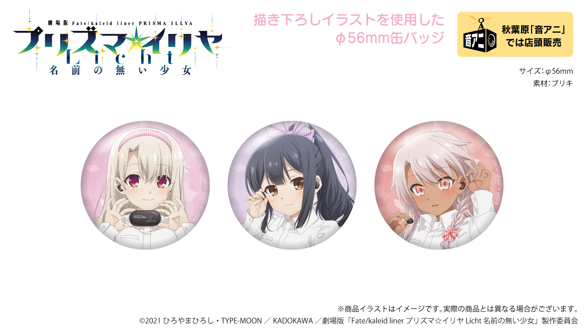 劇場版「Fate/kaleid liner プリズマ☆イリヤ Licht 名前の無い少女