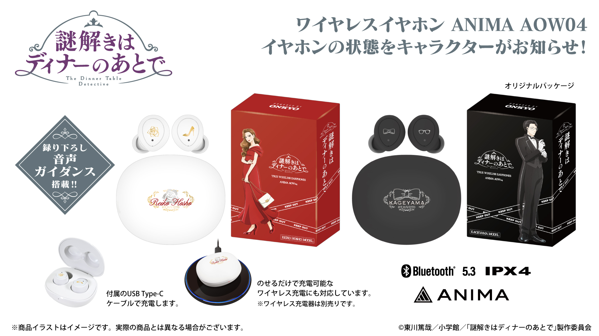 ワイヤレスイヤホンANIMA AOW04「18TRIP」コラボ蜂乃屋 凪