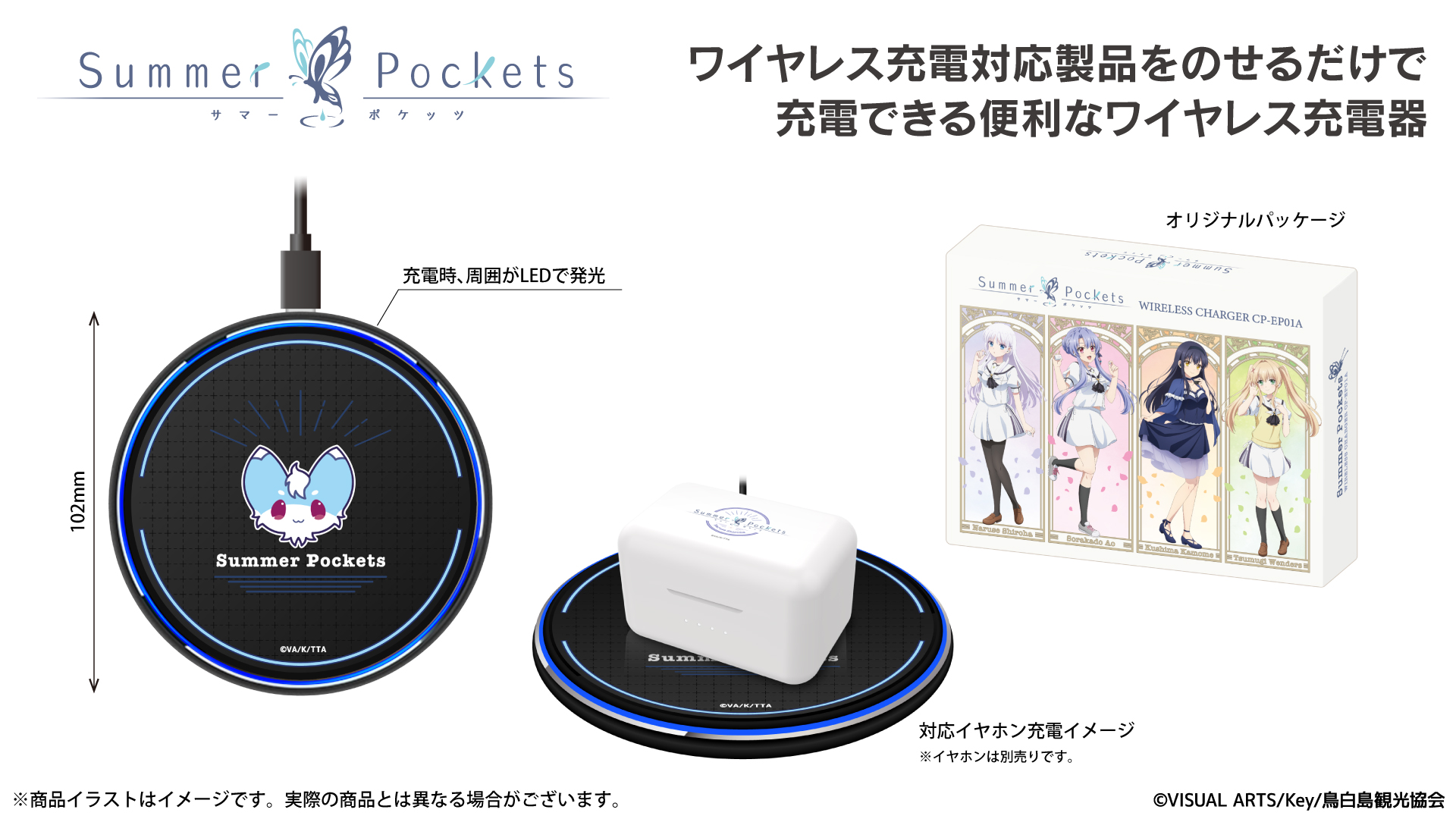 TVアニメ 『Summer Pockets』 新規録り下ろしボイス搭載ワイヤレス