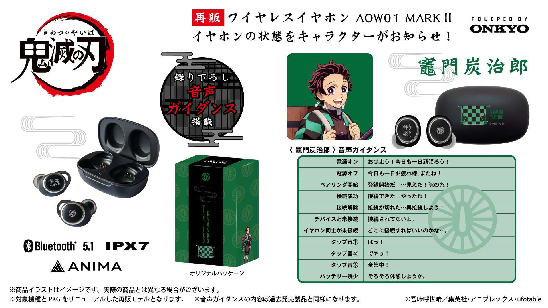 鬼滅の刃 ONKYO ワイヤレスイヤホン 冨岡義勇 鬼滅の刃 ANIMA AOW01