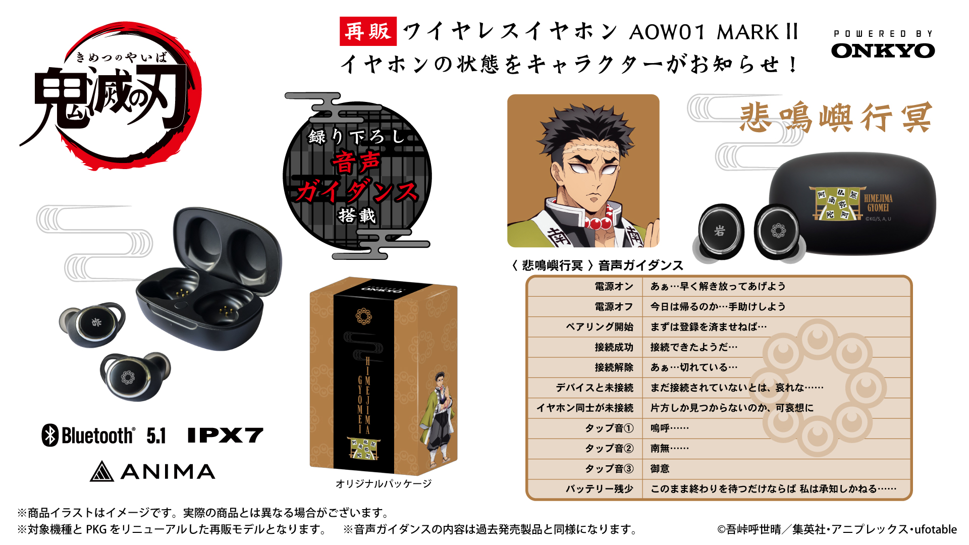 ONKYO 星導ショウ ワイヤレスイヤホン ANIMA AOWO4 ONKYO 星導ショウ