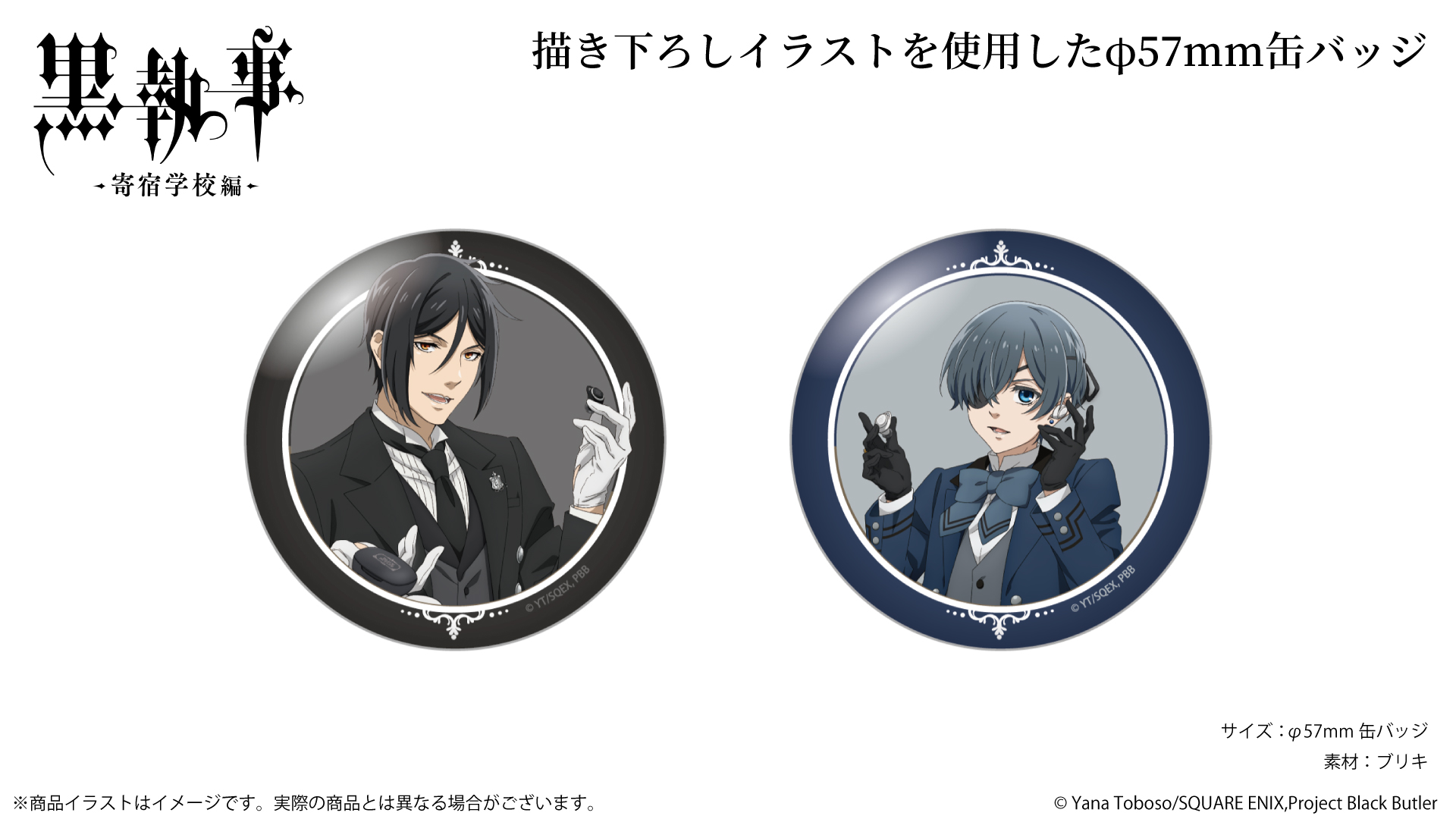 黒執事 ラジオ体操　缶バッジ　4個セット 希少 黒執事 ラジオ体操缶バッジ 4個セット 希少 劇場版「黒執事 Book of