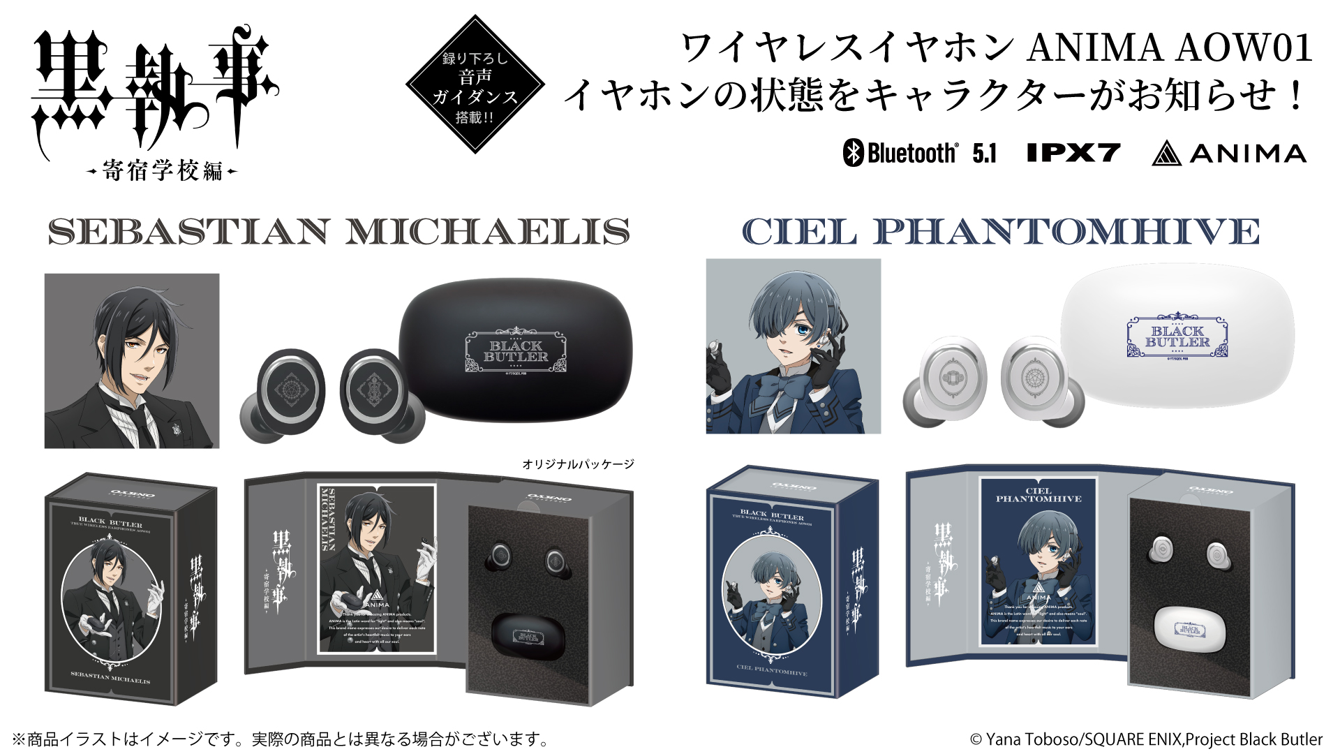 アニメ『黒執事 -寄宿学校編-』 録り下ろし音声ガイダンス搭載