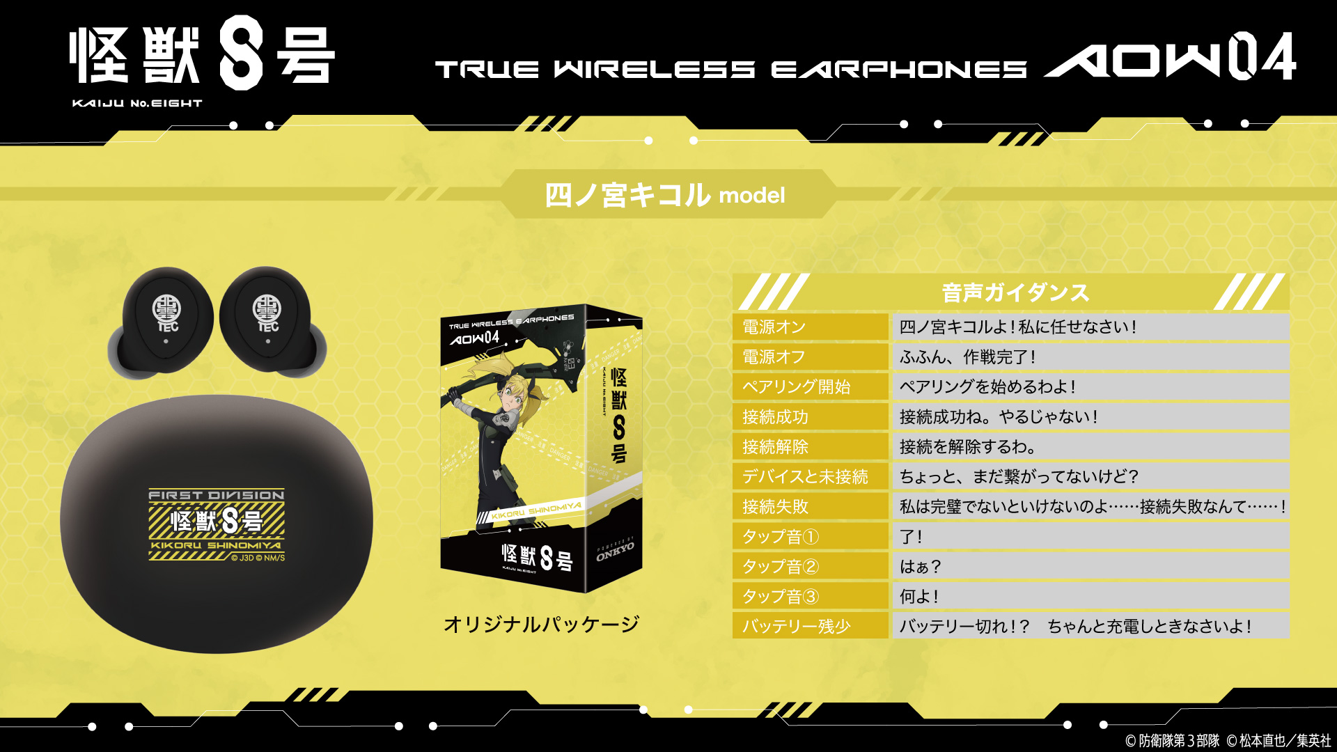 アニメ『怪獣8号』より ボイス搭載ワイヤレスイヤホン第2弾が登場