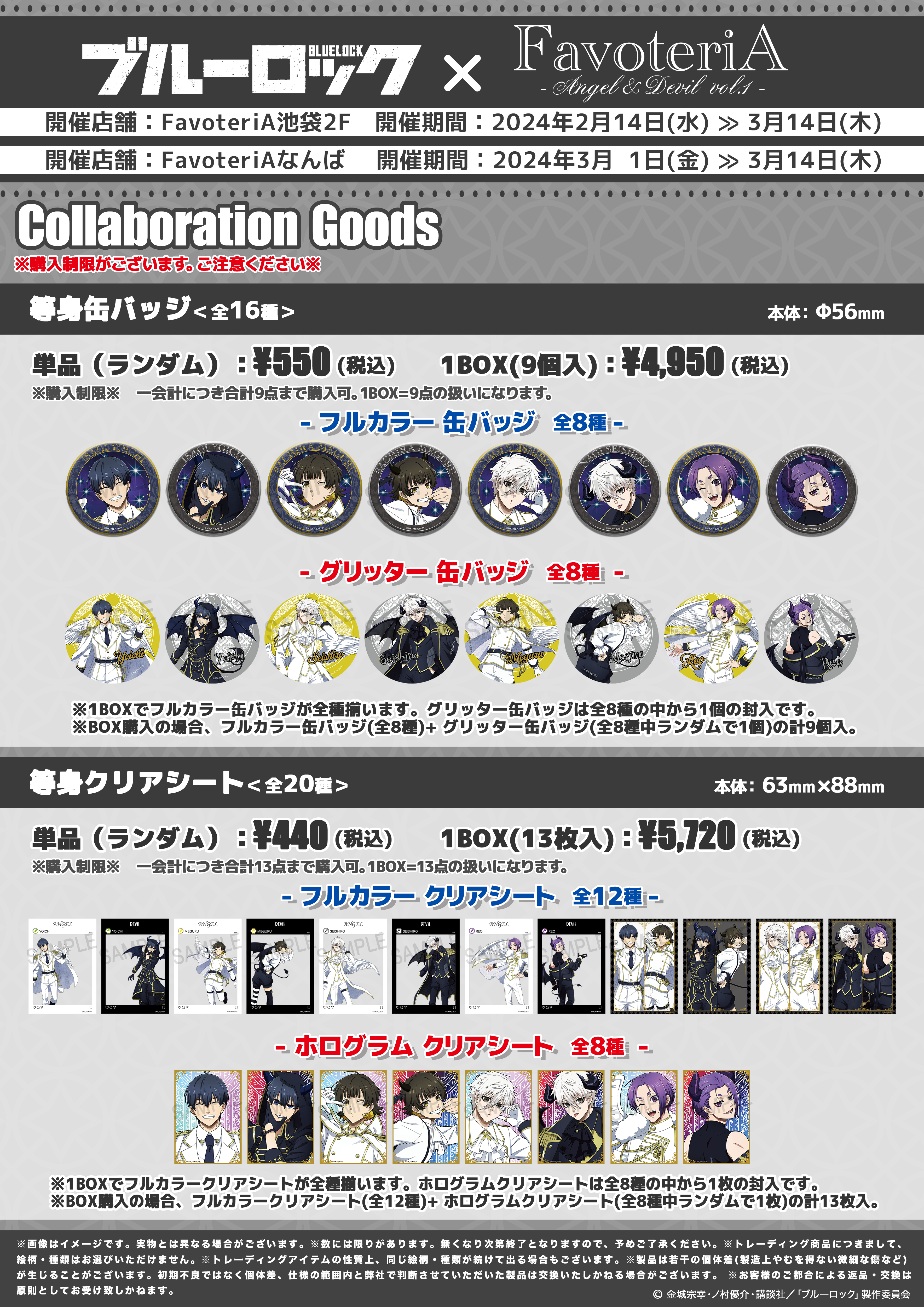 2025年7月発送【ブルーロック】トレーディングチェキ風カード 天使と