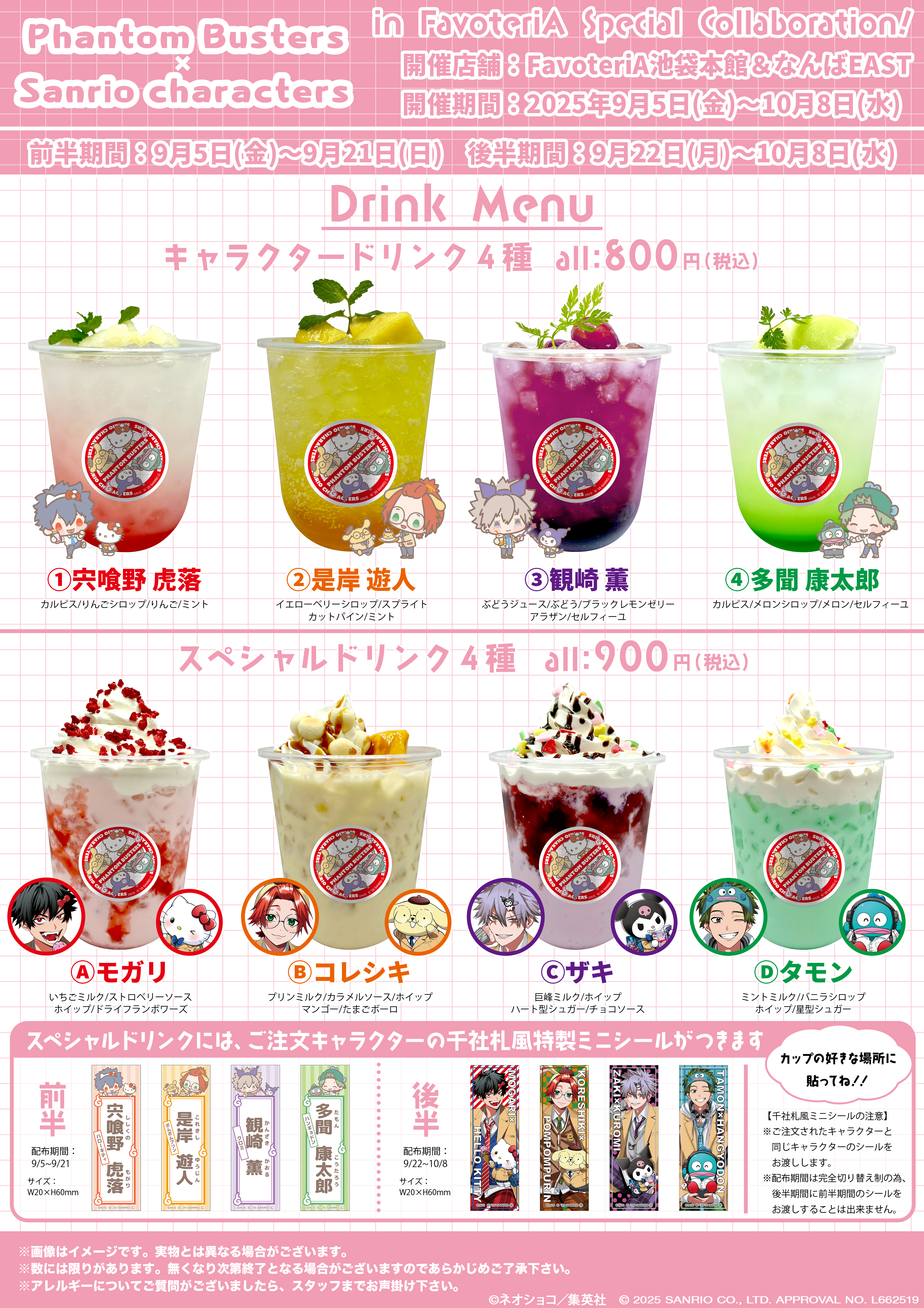 ▷【終 了】ファントムバスターズ × サンリオキャラクターズ SPECIAL