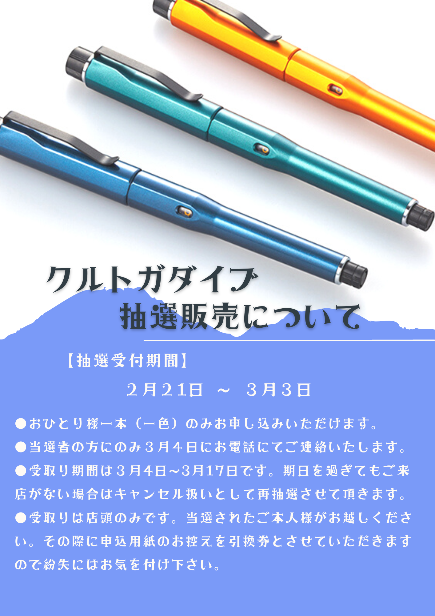当選番号公開中】 ＜松江店＞3月3日発売予定の三菱鉛筆KURUTOGA DIVE