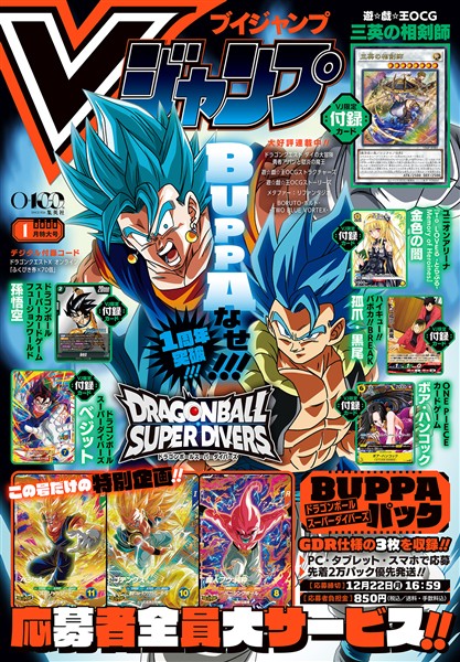 Vジャンプ 2026年1月号 - 雑誌 - 電子書籍・漫画のCOCORO BOOKS