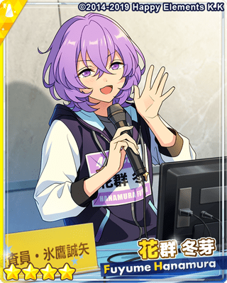 あんスタ ユメ 花群冬芽 フレグランス パルファム・アイドル