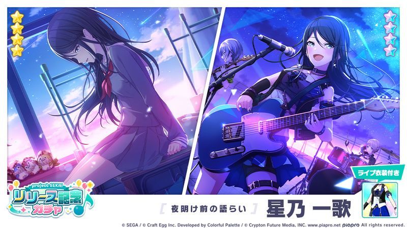 ヴァイス プロセカ 夜明け前の語らい 星乃一歌 ssp 夜明け前の語らい