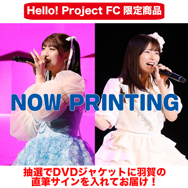 羽賀朱音 北川莉央 モーニング娘。 バースデーイベント2025 DVD