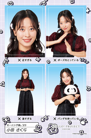 小田さくら(モーニング娘。'25)『証明写真風ステッカー NGバージョン』