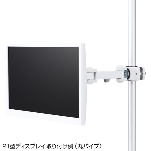 モニターアーム（ポール取り付け・長タイプ・上下・左右・回転