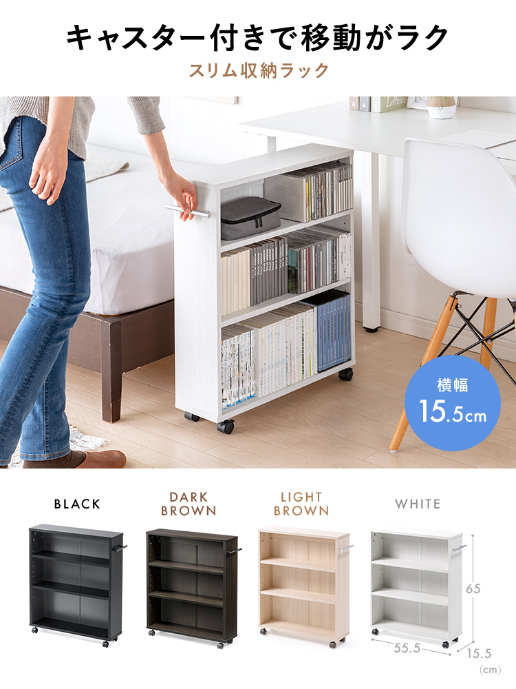 キャスター付き】 すきま収納ラック （3段/スリムワゴン） 本棚