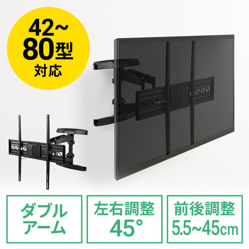 テレビ壁掛け金具 A4041 テレビ 壁掛け 金具 アーム 式 壁掛けテレビ