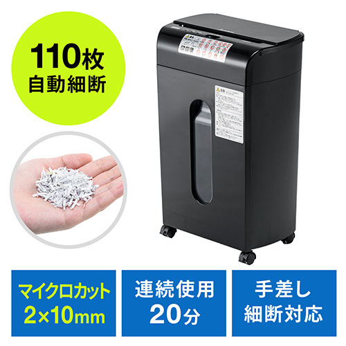オートフィードシュレッダー（業務用シュレッダー・自動細断・自動給紙