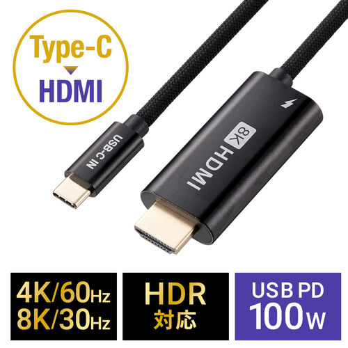 USB Type-C HDMI変換アダプタ（8K/30Hz・4K/60Hz・PD100W・ケーブル長